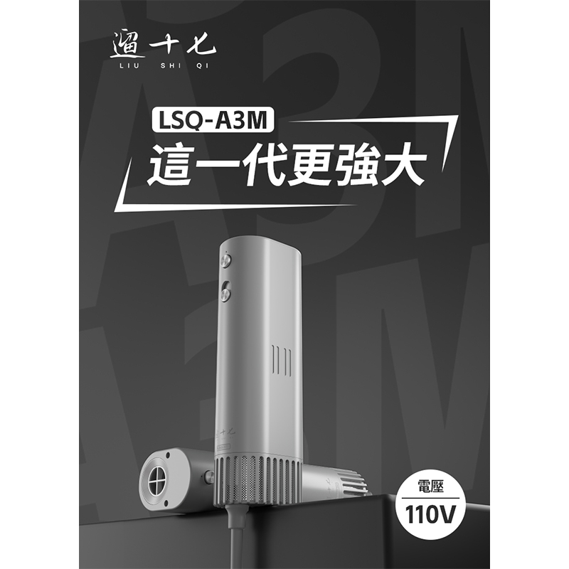 遛十七 高速寵物吹風機 (LSQ-A3M)