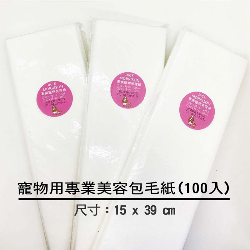 JM 專業寵物美容紙 L (100入)