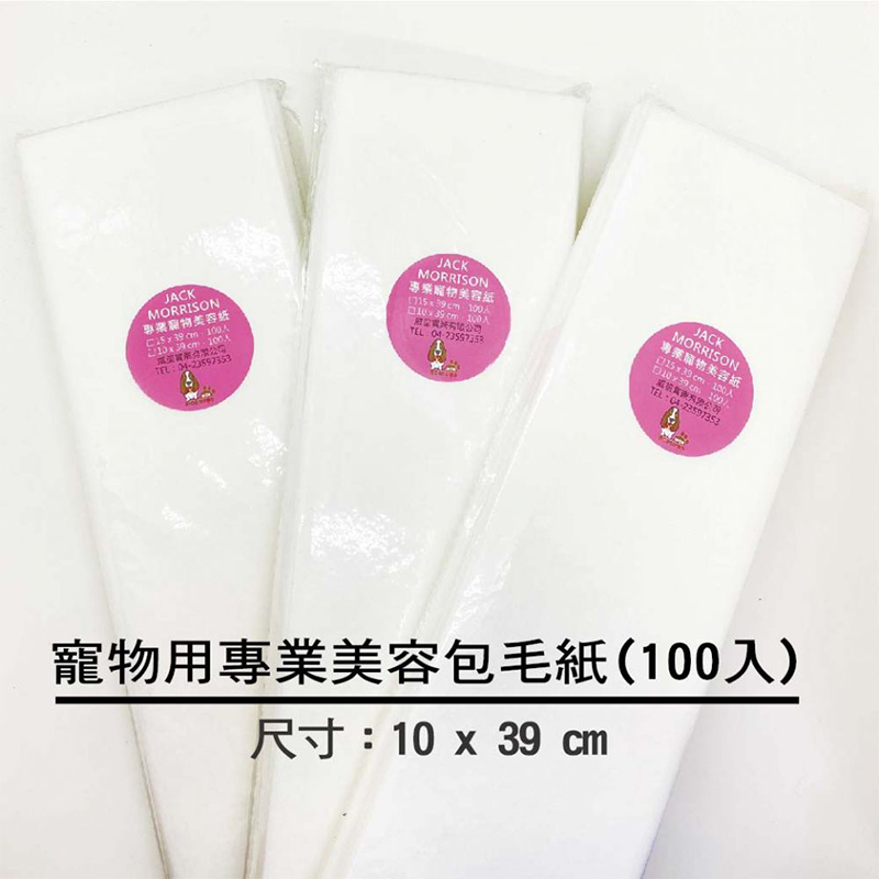 JM 專業寵物美容紙 M (100入)