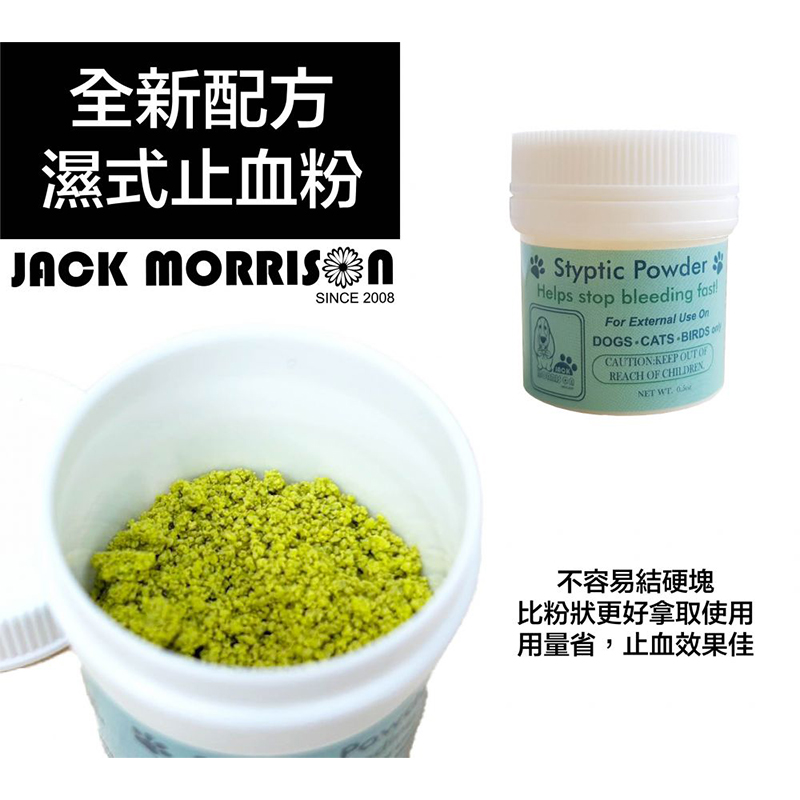 JM 寵物指甲止血粉(濕式)