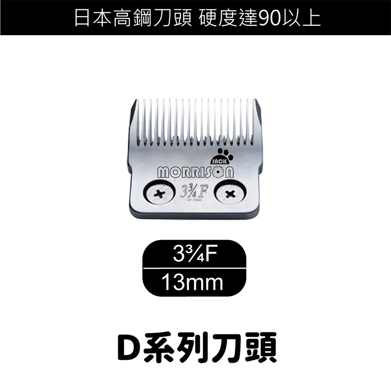 D 系列寵物電剪刀頭 - 33 / 4F