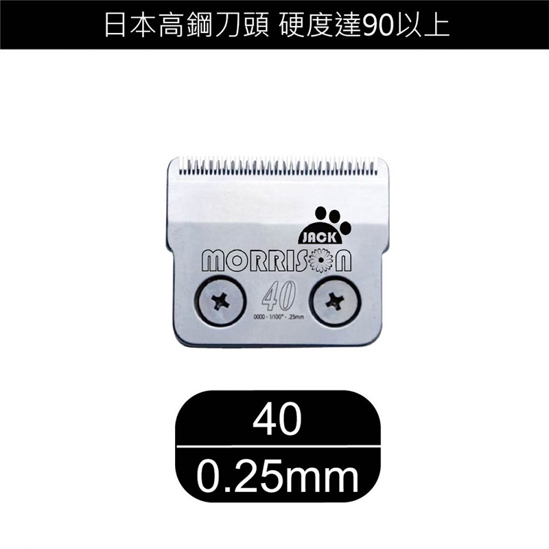 D 系列寵物電剪刀頭 (40號)