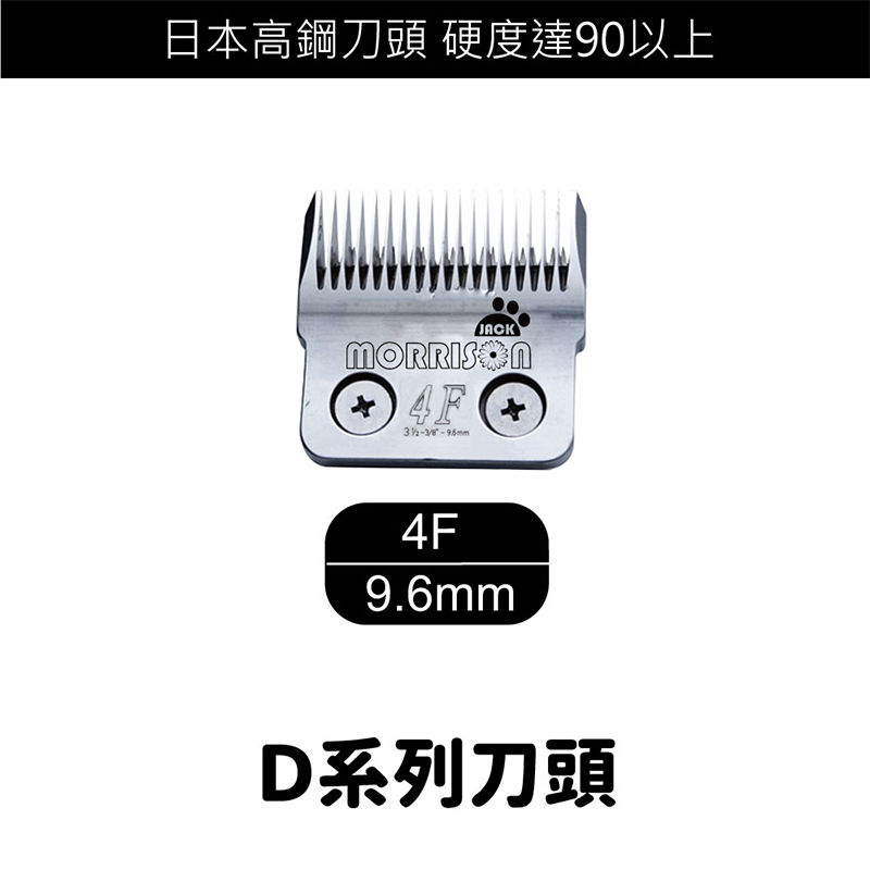 D 系列寵物電剪刀頭 - 4F