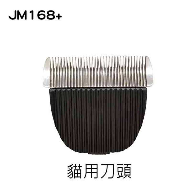 JM168+ 寵物電剪貓用刀頭