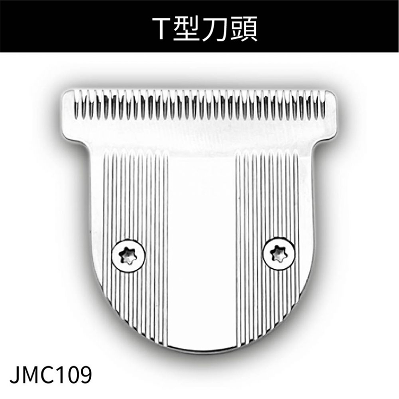 JMC109 寵物電剪 (T型刀頭)
