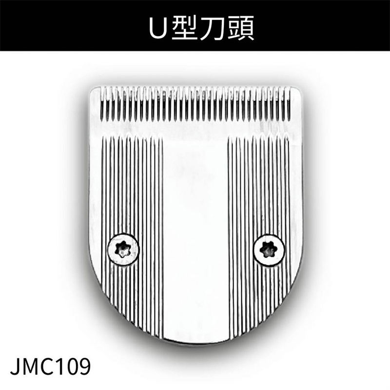 JMC109 寵物電剪 (U型刀頭)